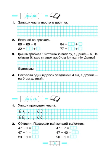 Математика. 2 клас. Робочий зошит - фото 5