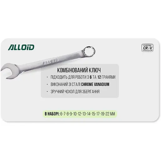Набір комбінованих ключів Alloid 12 предметів (НК-2005-12М) - фото 4