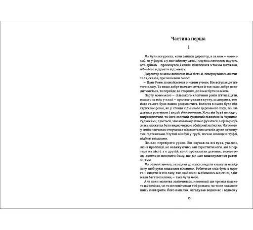 Пані Боварі. З життя провінції. Автор - Гюстав Флобер 9786177563111 - фото 2