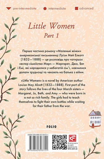 Little Women. Part 1 - Луїза Мей Олкотт - фото 2