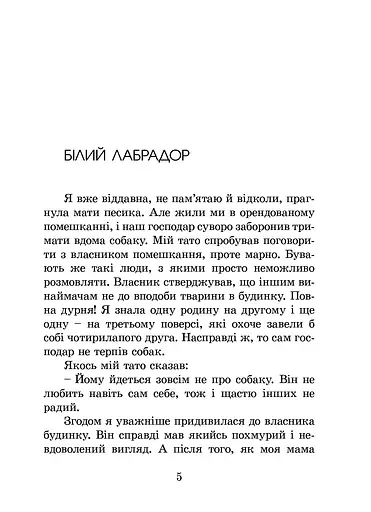 Пес на ім'я Мані, або Абетка грошей - фото 7