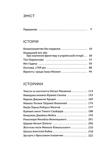 Українська Кліо. Нариси про історію, істориків та пам’ять - фото 3