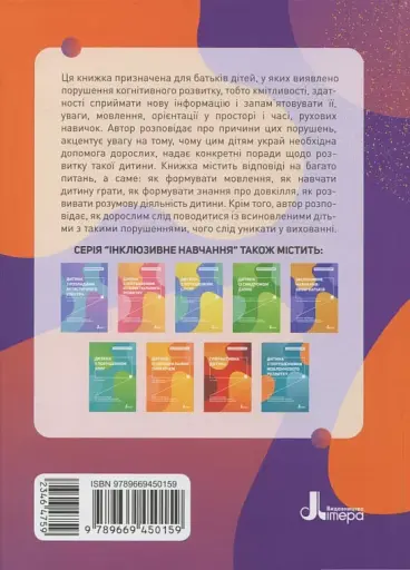 Дитина із труднощами у навчанні - фото 12