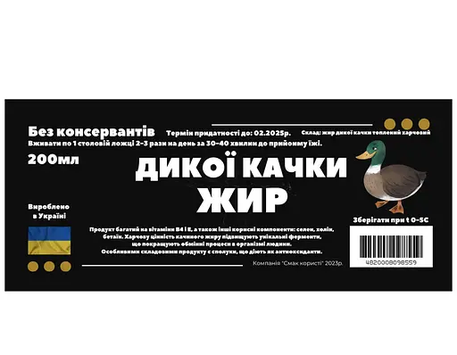 Дикой утки жир 200 мл - фото 2
