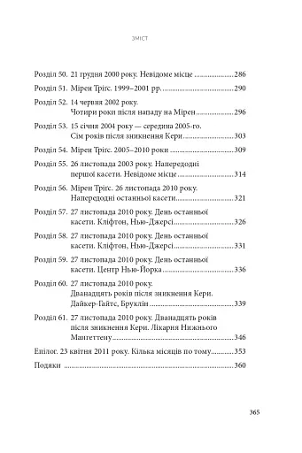 Дівчинка снігів - фото 5
