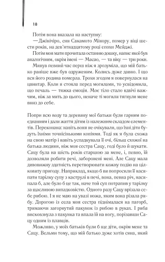 Мемуари гейші - фото 12