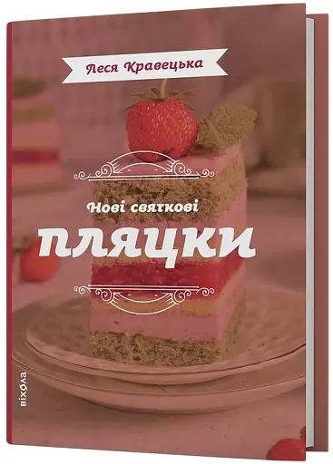 Нові святкові пляцки - фото 2