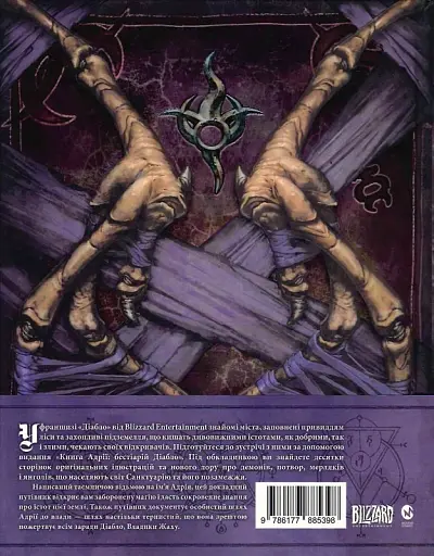 Лорбук Diablo. Книга Адрії - фото 2