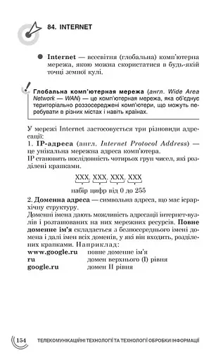 100 тем. Інформатика - фото 5