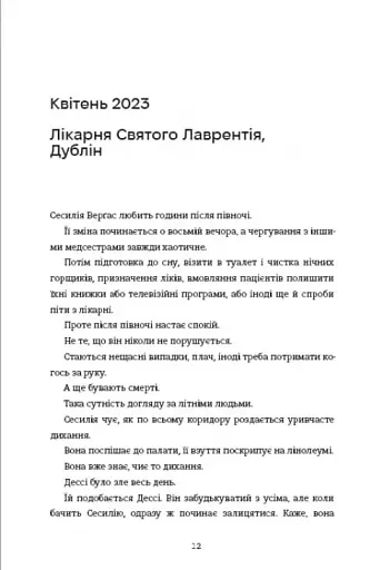 Випробування - фото 8