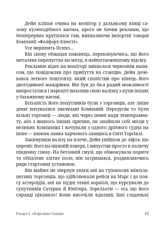 Саргаси Космосу - фото 9