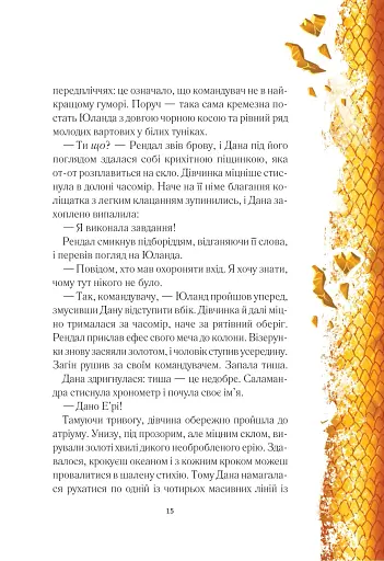 Вогняна варта - фото 13