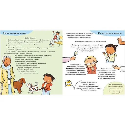 Дитяча книжка "Так і Ні. Почуття" Ранок 1487002 серія Дітям про інтимне - фото 3