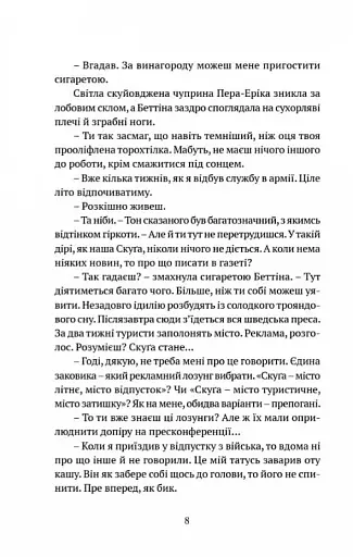 Чорне літо - фото 5