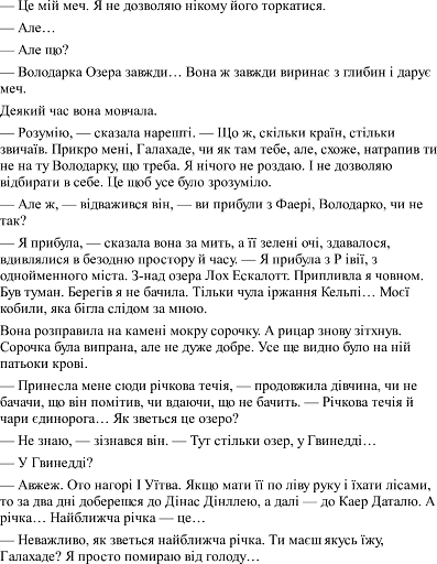 Відьмак. Володарка Озера Книга 7 - фото 9