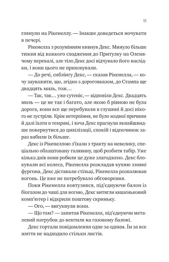 Молитва за сором'язливі крони - фото 8