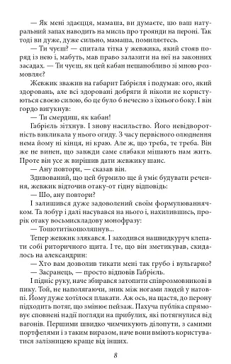 Зазi в метро. Вправи зi стилю - фото 5