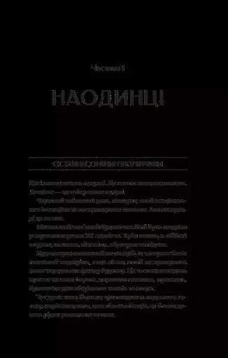 Будинок на краю світу - фото 2