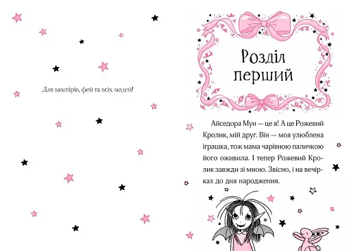 Айседора Мун запрошує на день народження - фото 2