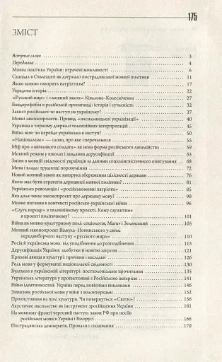 Конфлікт мов та ідентичностей у пострадянській Україні - фото 3