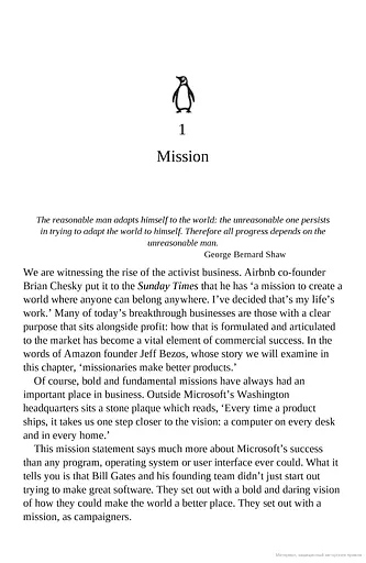 Mission. How the Best in Business Break Through - фото 9