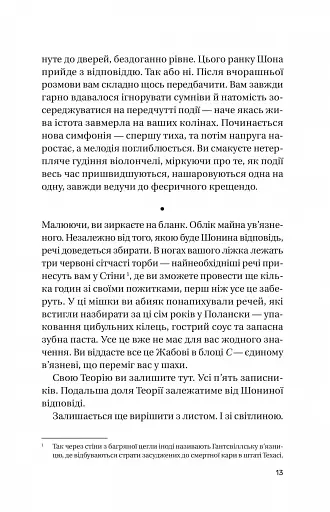 Записки зі страти - фото 9