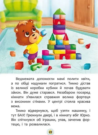 Казки про почуття та емоції. Як перестати заздрити? - фото 13