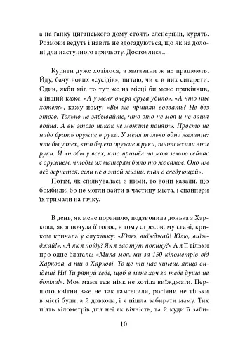 Один на один з ворогом: логіка виживання в окупації - фото 10