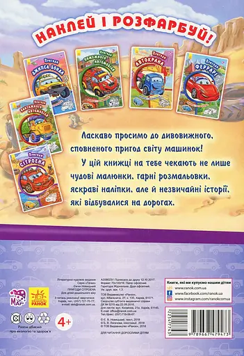 Тачки. Пригоди Сітроена