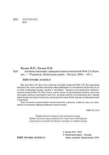 Активне навчання з використанням технологій Веб 2.0 - фото 3