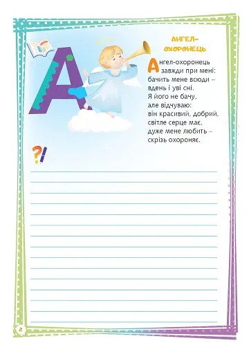 Найважливіші слова. 1-4 класи. Мій словничок. Зошит - фото 3