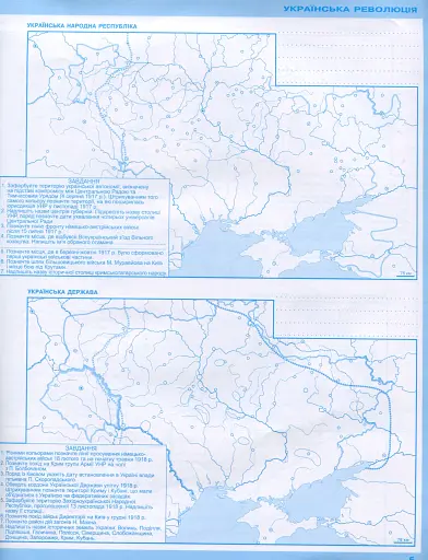 Всесвітня історія. Історія України 10 клас. Контурні карти - фото 4
