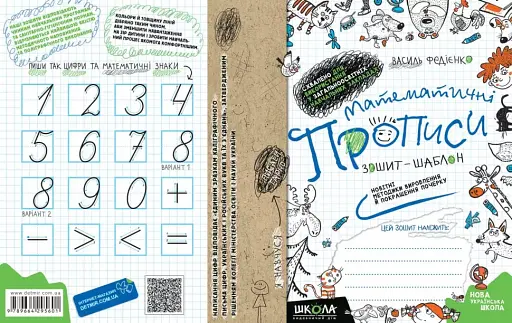 Математичні прописи. Синя графічна сітка - фото 4