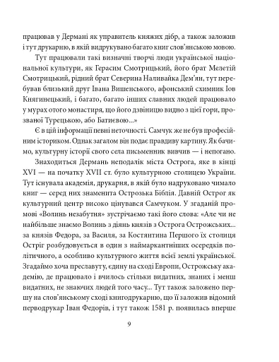 Улас Самчук - фото 7