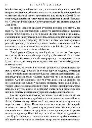 Цуцик - фото 4