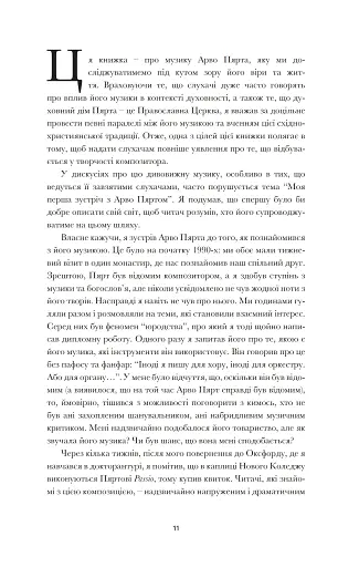 Арво Пярт. З тиші - фото 7