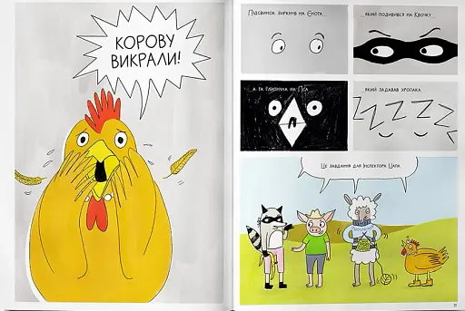 Злочини на фермі. Таємниче зникнення корови - фото 3