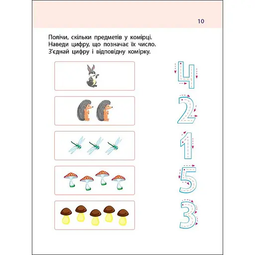 Тренувальний зошит: 7 кроків до розвитку "Дії з числами" 19715 українська мова - фото 3