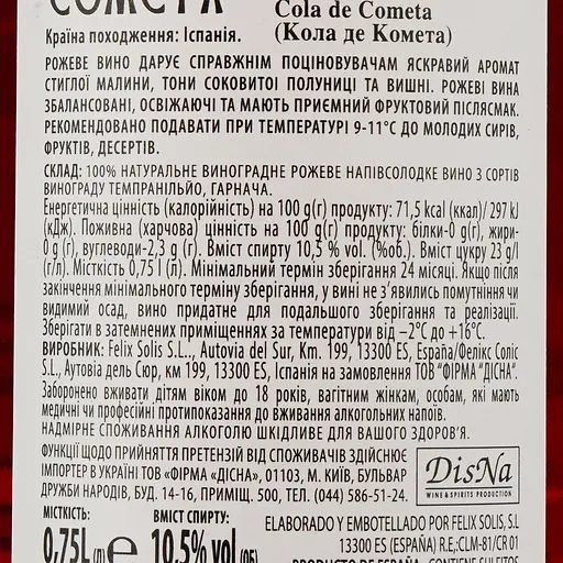 Вино Cola De Cometa, розовое, полусладкое, 12%, 0,75 л - фото 3