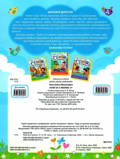 Легке навчання. Геній за 5 хвилин 4+ - фото 2