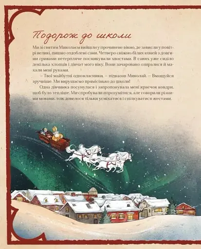 Таємні нотатки з Магічної школи Різдва - фото 6