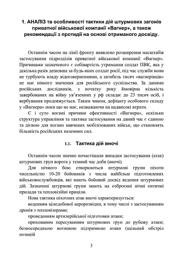 Збірник інформаційно-довідкових матеріалів для командирів військових частин (підрозділів) - фото 4