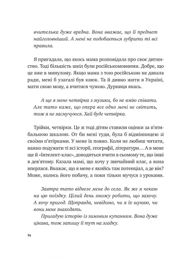 Щоденник моєї ма - фото 22