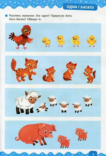 Тренажер дошкільника. Учимося лічити - фото 4