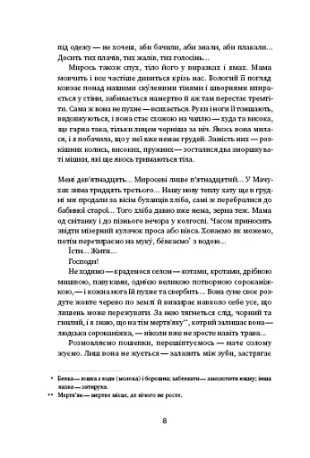 Вік червоних мурах - фото 10