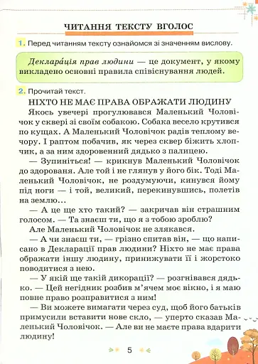Збірник завдань для діагностувальних перевірок з української мови та читання. 4 клас - фото 4