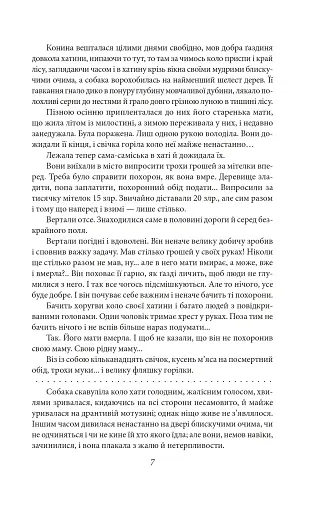 Мої лілії. Новели, оповідання, поезії в прозі - фото 8