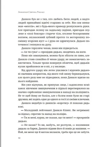 Зникнення Северина Рибалки - фото 10