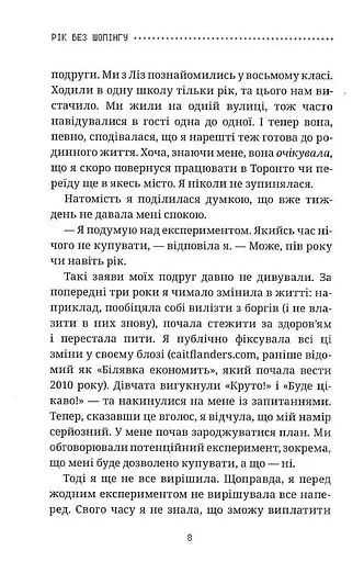 Рік без шопінгу - фото 5