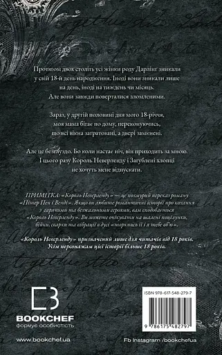 Розпусні загублені хлопці. Книга 1. Король Неверленду - фото 2